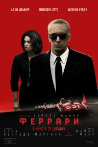 Смотреть Феррари 
