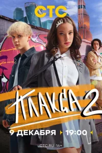 Плакса (сериал, 2 сезон) смотреть онлайн в хорошем качестве
